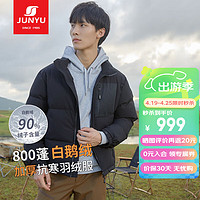 JUNYU 君羽 户外羽绒服男23年秋冬新款800蓬白鹅绒加厚立领保暖鹅绒服H52219 黑色 S（推荐115斤以下）