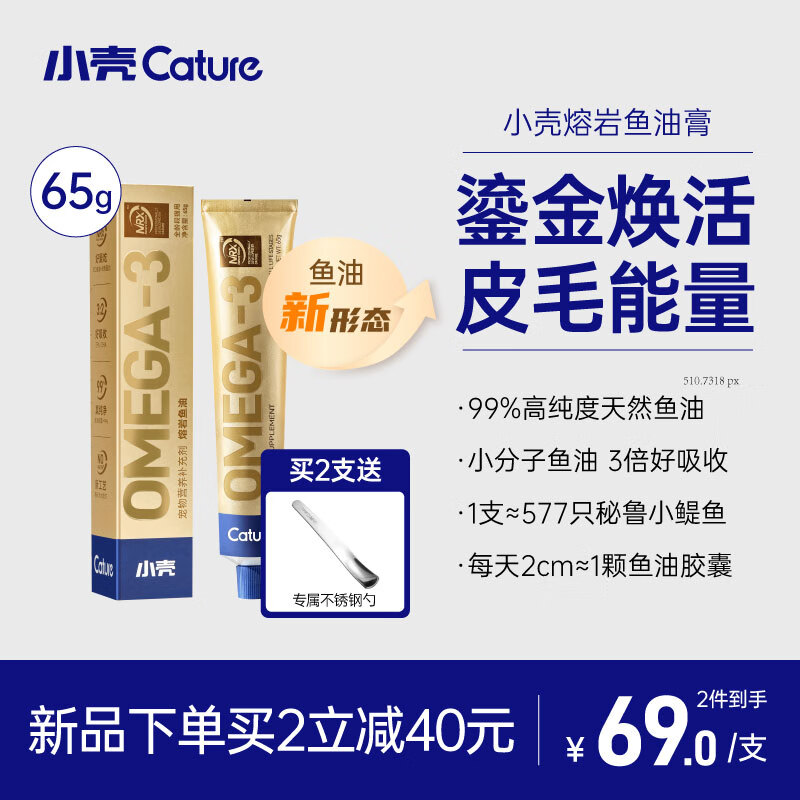 小壳 Cature 熔岩鱼油膏宠物护肤猫咪美毛膏深海高浓度小分子易吸收 熔岩鱼油膏 65g*2支
