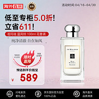 祖·玛珑 蓝风铃古龙水香水 100ml