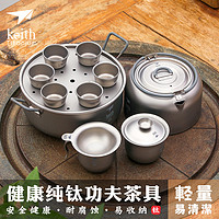 keith 铠斯 户外钛茶具茶杯茶壶新款二代套装便携功夫茶水杯壶定制