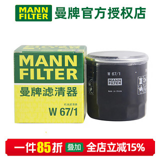 曼牌滤清器 MANNFILTER）机滤机油滤芯格汽车配件适配日产 W67/1 日产新天籁/老天籁/西玛