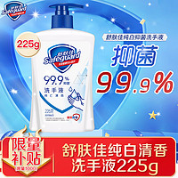 Safeguard 舒肤佳 纯白清香洗手液225g*1瓶