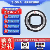 SIGMA 适马 MC-11 转接环