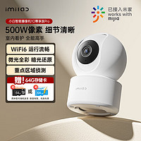 小白 智能摄像机Y2尊享版Pro 500W像素摄像头+64G内存卡