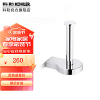 科勒科勒（KOHLER）卷纸器纸巾架卫生纸架 欣嘉丽卫生纸架(垂直型)