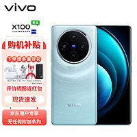 vivo X100 5G手機 16GB+1TB 星跡藍