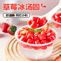 广禧 草莓冰汤圆500g多口味火锅糖水铺摆摊餐饮专用芋圆糯米小丸子