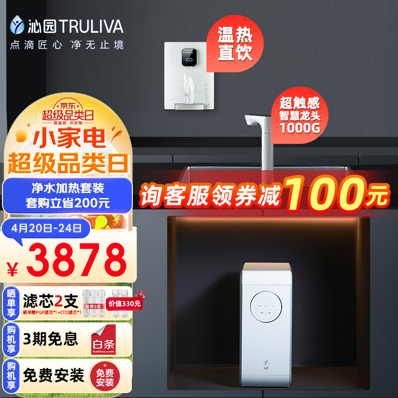 沁园（TRULIVA）触控屏 小白鲸PRO大通量1000G 二件套装 净水器UR-S51098+加热管线机LNW580-5W