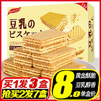 不多言 日本风味豆乳威化饼干夹心低代餐卡压缩零食小吃丽脂奶酪芝士盒装 3盒装共384g