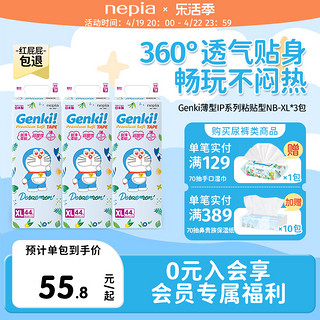 nepia 妮飘 Genki哆啦A梦薄型纸尿裤透气可爱防漏多尺码NB-XL3包