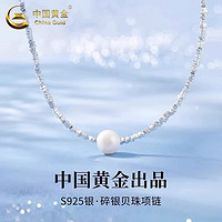 百億補貼：中國黃金 碎銀子貝珠珍珠項鏈女爆閃鎖骨鏈純銀520禮物送女友