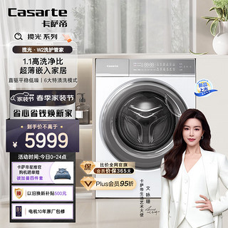 Casarte 卡萨帝 光年W2滚筒洗衣机全自动  C1 10W2ELU1 光年白