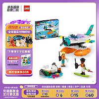 LEGO 乐高 积木玩具 好朋友系列 41752 海上救援飞机 6岁+ 生日礼物 摆件