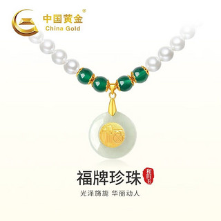 百亿补贴：中国黄金 淡水珍珠项链款福牌金镶玉翡翠吊坠母亲