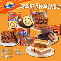 Ovaltine 阿华田 早餐组合套餐，长崎蛋糕卷魔力方牛角包休闲零食品下午茶点心