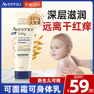 Aveeno 艾惟诺 艾维诺儿童婴儿面霜宝宝霜润肤乳保湿霜新生身体乳婴幼儿专用秋冬