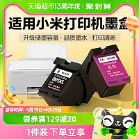 88VIP：CHG 彩格 適用小米打印機墨盒可加墨MI米家噴墨打印一體機連供黑色彩色