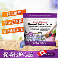 Webber Naturals加拿大伟博冷榨熟亚麻籽粉富含膳食纤维欧米伽3即食 900克*1包