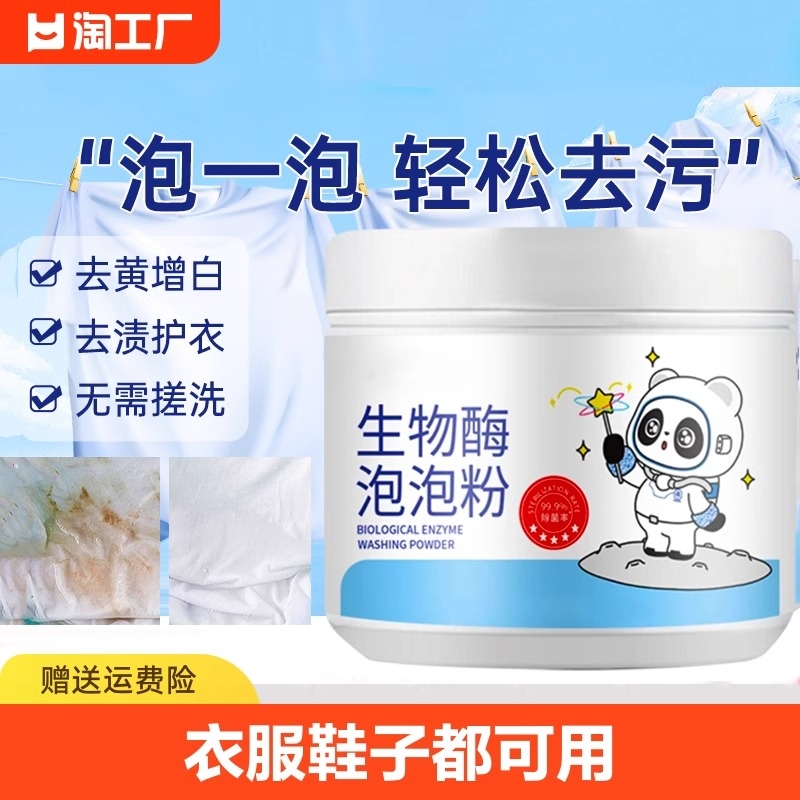 生物酶泡泡粉衣服去黄去渍去污增白活氧泡洗粉洗衣粉实惠装除螨