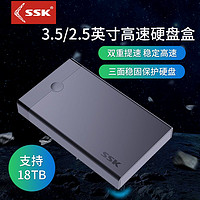 SSK 飚王 usb3.0移動固態硬盤盒3.5寸通用臺式電腦機械固態外置sata