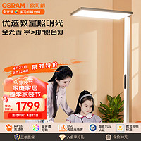 OSRAM 欧司朗 大路灯护眼台灯学习全光谱落地式台灯立式类太阳光儿童灯70瓦TM01