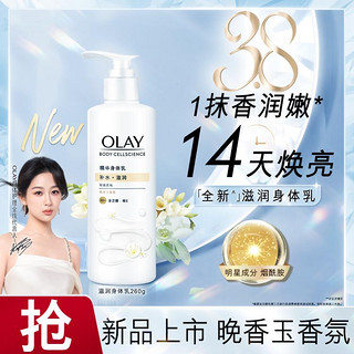 OLAY 玉兰油 烟酰胺身体乳保湿秋冬补水滋润持久留香润肤乳晚香玉香氛260g