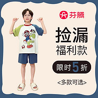 FENTENG 芬騰 男童夏季短袖睡衣短款家居服套裝