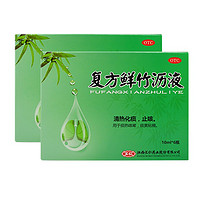 汇仁 复方鲜竹沥液 10ml