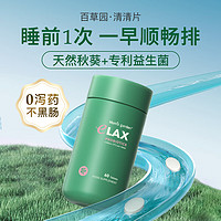 bicoy 百草园 妈妈花园清清片 便秘润肠通便排毒  60粒*3瓶