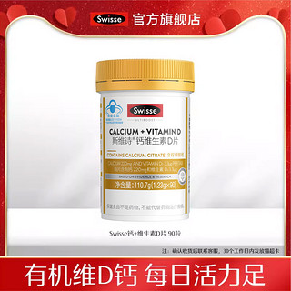 Swisse 斯维诗 Ultiboost 钙维生素D片