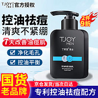 TJOY 丁家宜 男士洗面奶男洁面乳 150g