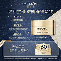 CEMÔY 澳诗茉 CEMOY白金流明复活面霜10ml中样