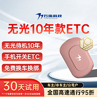 VANJEE TECHNOLOGY 萬集科技 etc辦理無服務費高速etc汽車無卡e