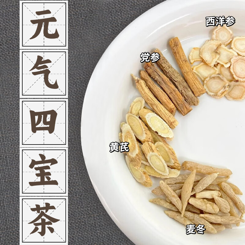 九物道元气四宝茶 西洋参党参男女滋补黄芪麦冬 元气四宝茶一袋（20包）