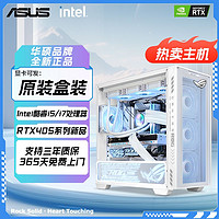 百億補貼：ASUS 華碩 i7 14700KF/i5 14600KF/RTX4060Ti電競游戲組裝臺式電腦主機