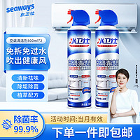 seaways 水卫仕 折11.45/瓶  付22.9元 水卫仕空调清洗剂500ml*2瓶