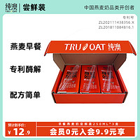 TRU OUT 纯澳 早餐燕麦奶谷物饮料咖啡大师250ml*3盒