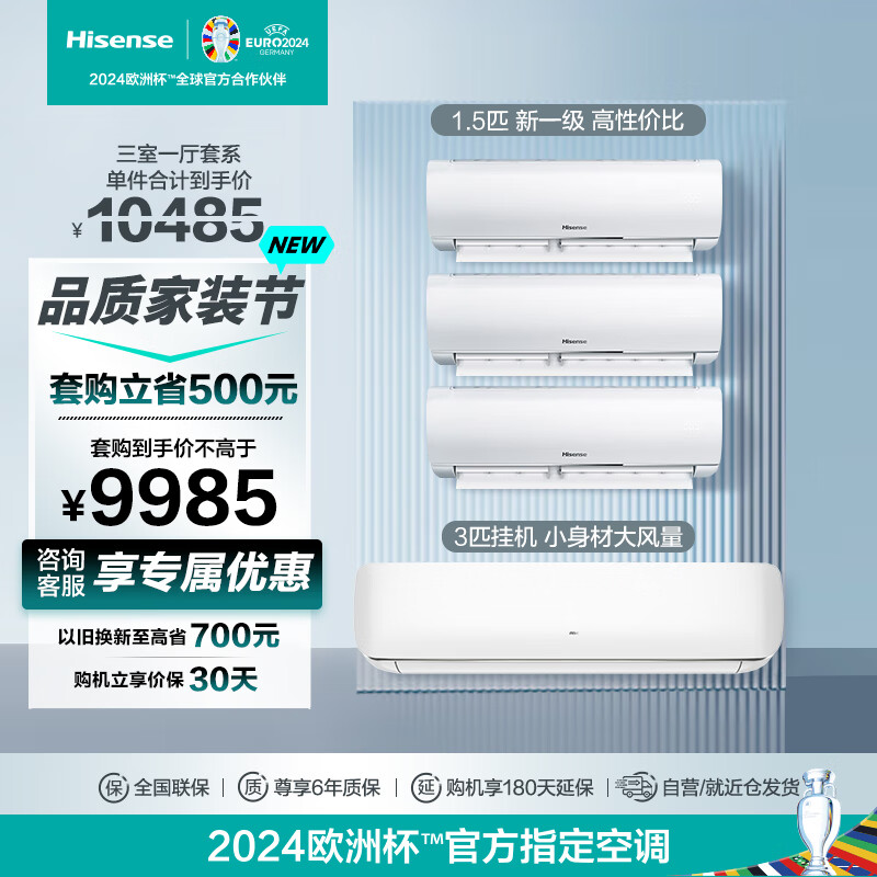 海信（Hisense）空调套装新一级能客厅卧室空调套餐 壁挂式商用家用三室一厅1.5匹挂机290*3+3匹挂机A590 3匹 套装 72挂A590D+35挂E290*3