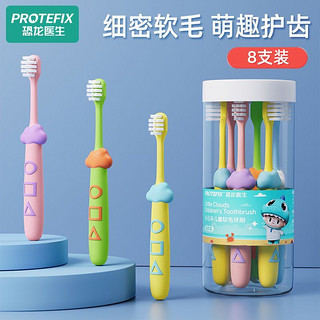 百亿补贴：PROTEFIX 恐龙医生 儿童牙刷8支一桶软毛护齿3-12宝宝家用护齿学生小孩套装