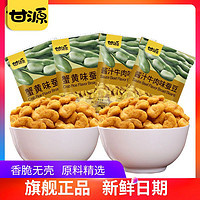 百亿补贴：KAM YUEN 甘源 蟹黄味蚕豆200g*2袋解馋小零食蚕豆片休闲食品批发独立小袋