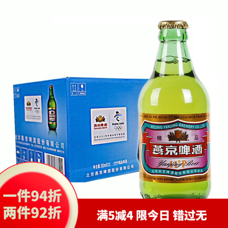 燕京【24瓶】燕京原麦啤酒300ml*12瓶*2箱 11度精品啤酒 玻璃瓶整