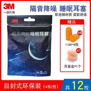 3M 耳塞防噪声睡眠睡觉专用工业工厂宿舍超级隔音学习降噪神器1100