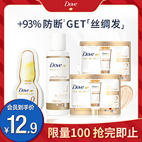 Dove 多芬 白金洗发水100g*1+护发素16g*2+洗前发膜*1