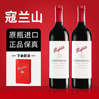 奔富（Penfolds）澳洲红酒奔富BIN8 BIN28BIN128寇兰山干红葡萄酒澳大利亚原瓶 奔富寇兰山 双支