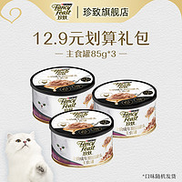 FANCY FEAST 珍致 猫罐头全价主食罐低脂肉块成幼猫咪湿粮