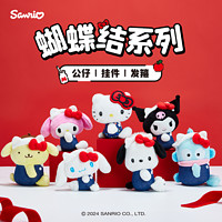 【】Sanrio三丽鸥蝴蝶结系列HelloKitty玉桂狗库洛米丑鱼挂件