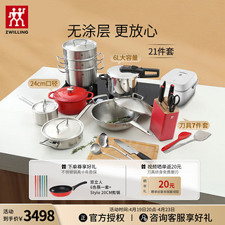 ZWILLING 双立人 炒锅 锅具套装旗舰版 不锈钢色