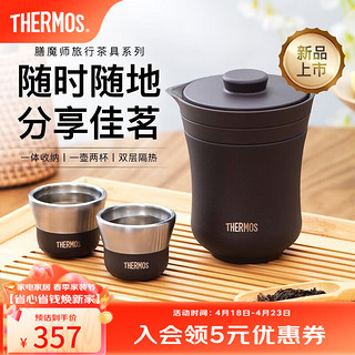 THERMOS 膳魔师 茶旅套装 3件 雾棕