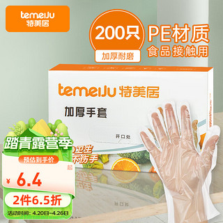 temeiJu 特美居 一次性加厚手套 200只