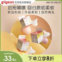 Pigeon 貝親 經典自然實感系列 奶嘴